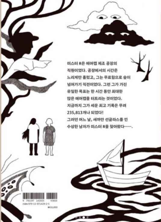 Back cover of Paper Bull, 2023