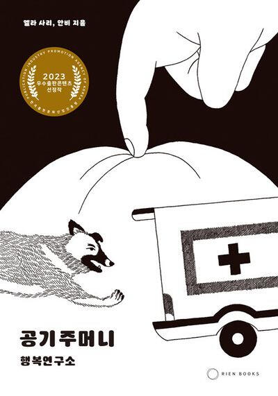 Front cover of Paper Bull, 2023